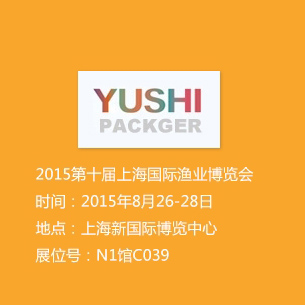 2015第十屆上海國際漁業博覽會
