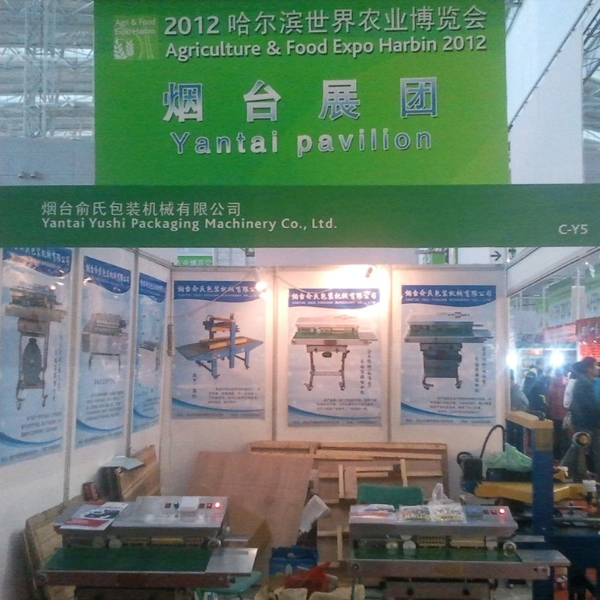 2012 哈爾濱世界農業博覽會